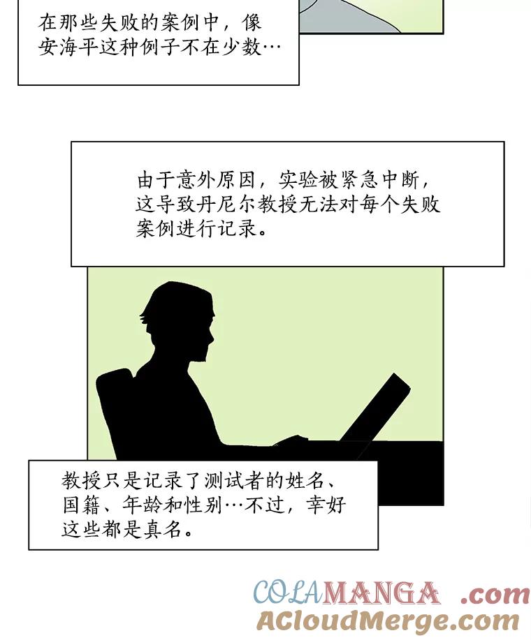 Dr.Brain脑博士 45.陷阱 第28页