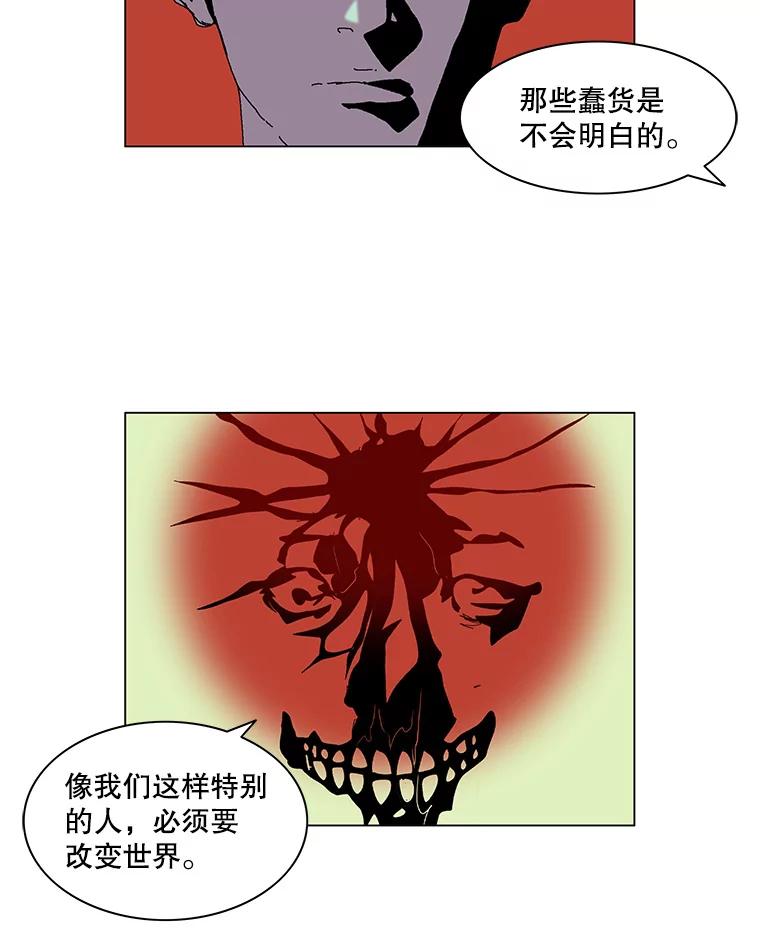 Dr.Brain脑博士 45.陷阱 第38页