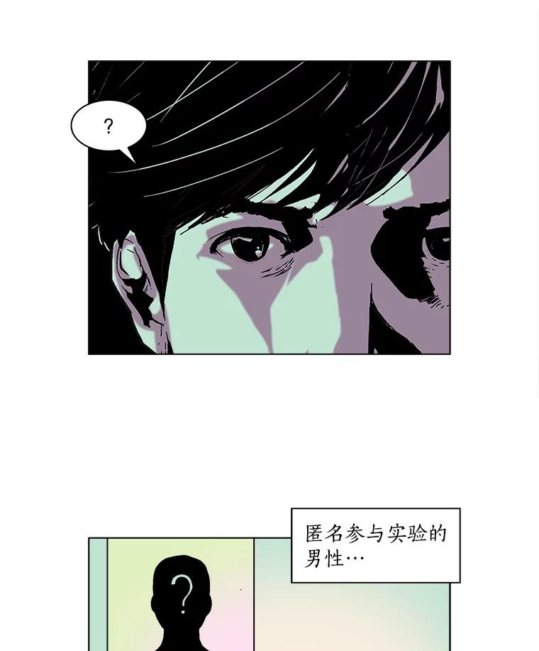 Dr.Brain脑博士 45.陷阱 第29页