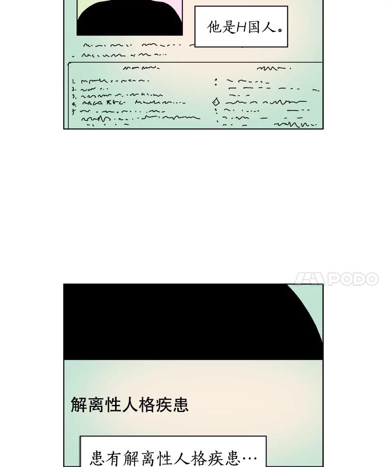 Dr.Brain脑博士 45.陷阱 第30页
