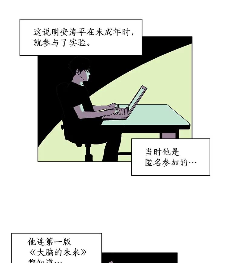 Dr.Brain脑博士 45.陷阱 第32页