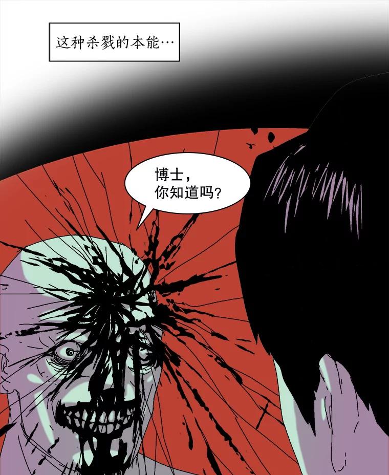 Dr.Brain脑博士 45.陷阱 第36页
