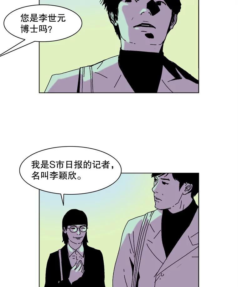 Dr.Brain脑博士 46.唤醒 第17页