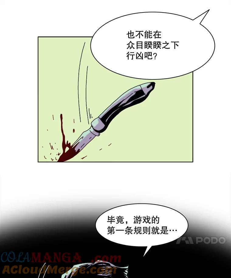 Dr.Brain脑博士 46.唤醒 第40页