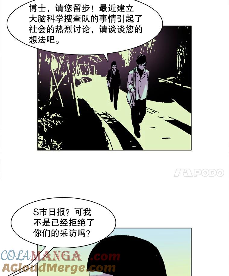 Dr.Brain脑博士 46.唤醒 第19页