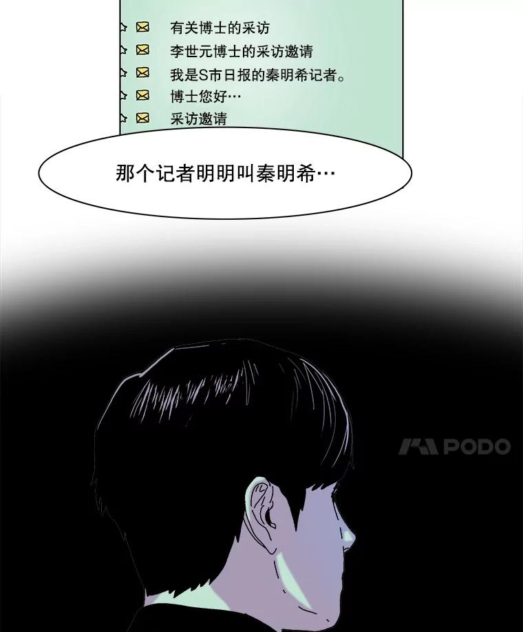 Dr.Brain脑博士 46.唤醒 第26页