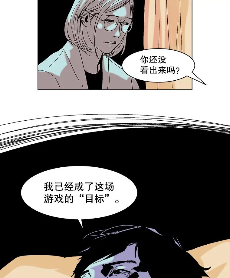Dr.Brain脑博士 47.出局的人 第15页
