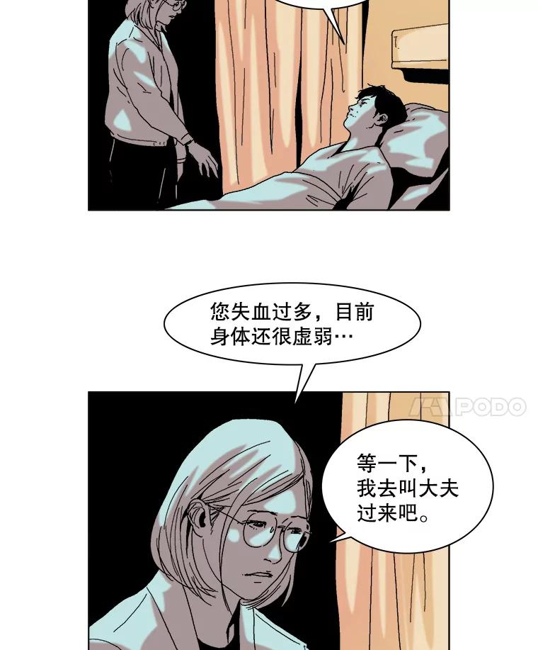 Dr.Brain脑博士 47.出局的人 第9页