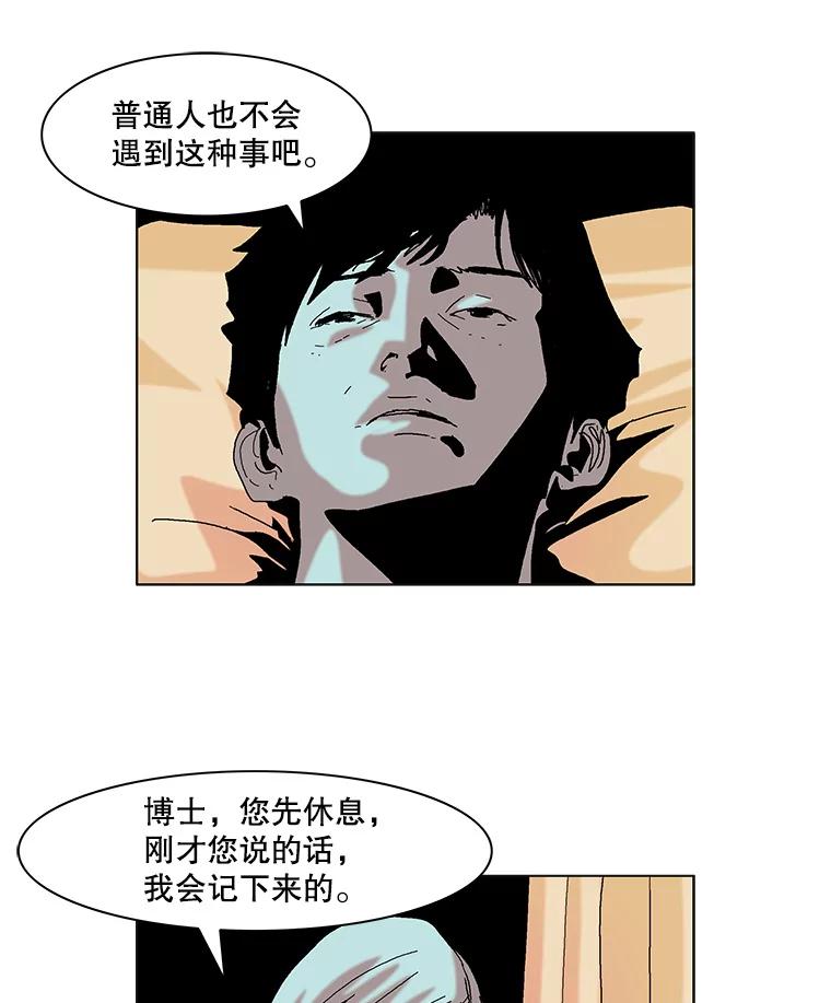 Dr.Brain脑博士 47.出局的人 第14页