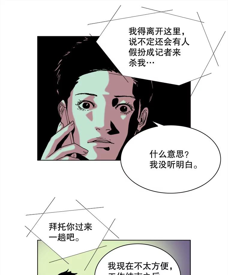 Dr.Brain脑博士 47.出局的人 第39页