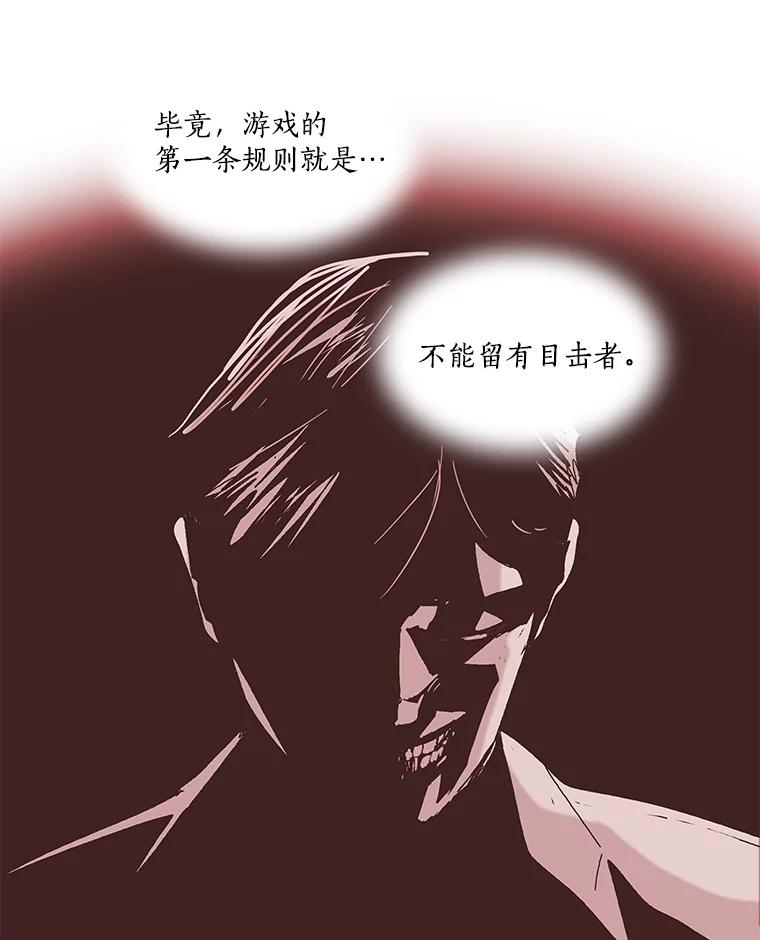 Dr.Brain脑博士 47.出局的人 第24页
