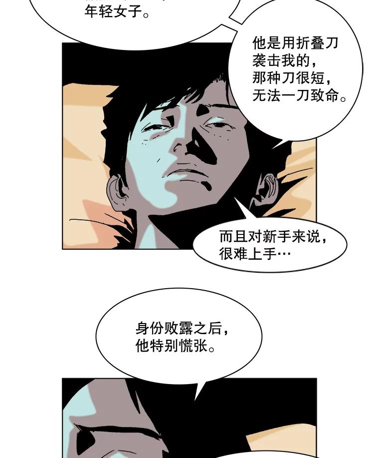 Dr.Brain脑博士 47.出局的人 第11页
