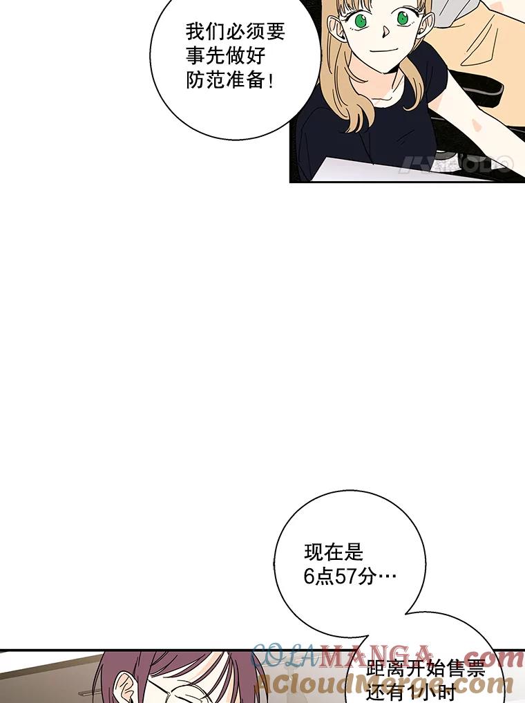 《追逐光的爱恋》47.序幕 第52页