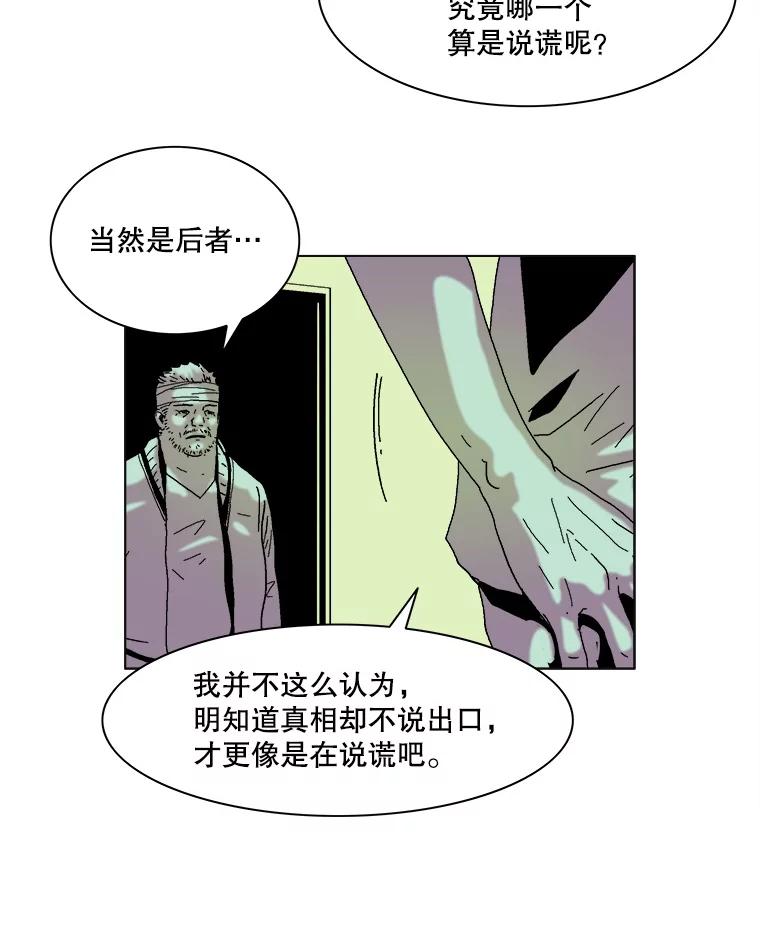 Dr.Brain脑博士 48.怀疑 第18页