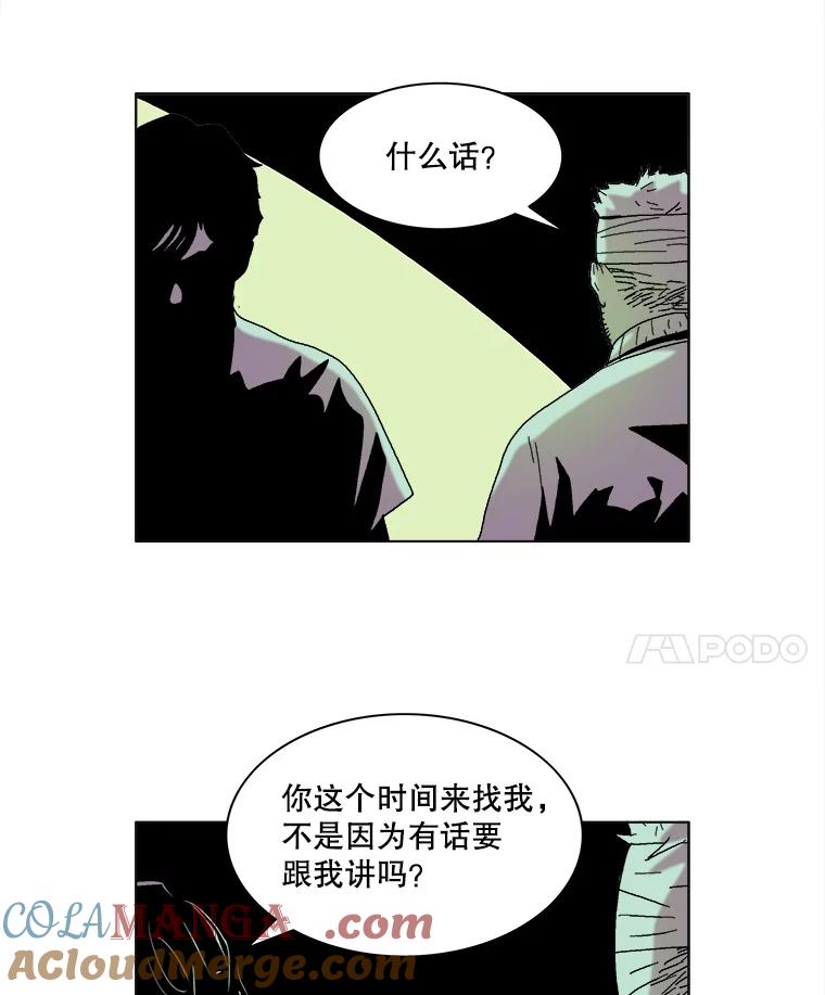 Dr.Brain脑博士 48.怀疑 第22页