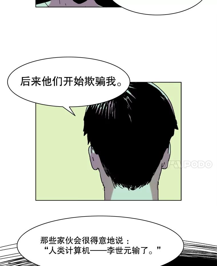 Dr.Brain脑博士 48.怀疑 第15页