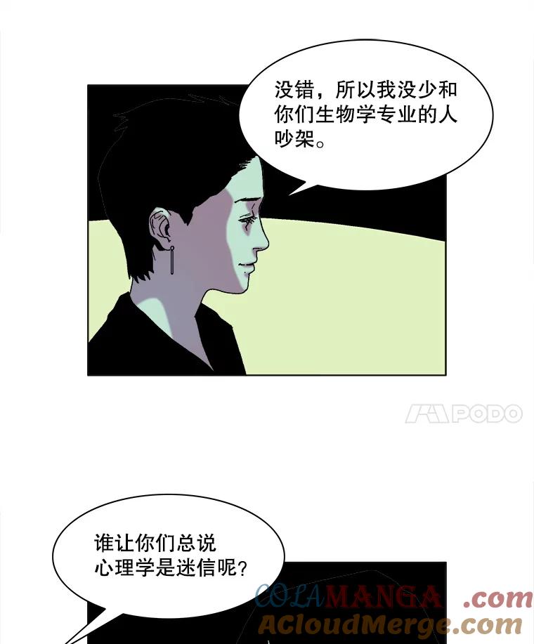 Dr.Brain脑博士 48.怀疑 第43页