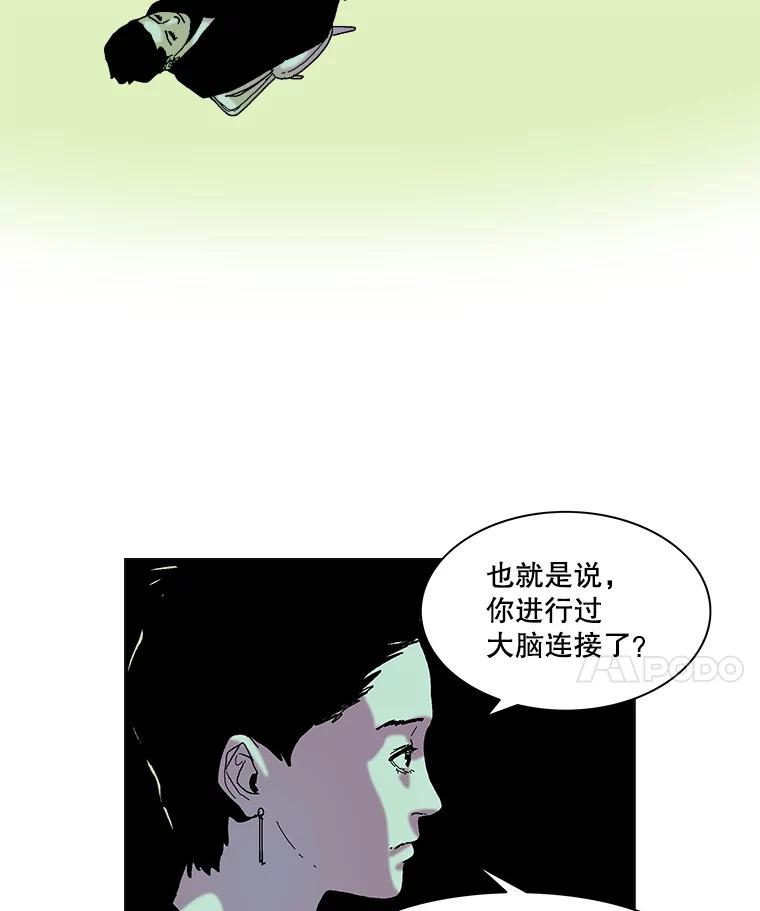 Dr.Brain脑博士 48.怀疑 第50页