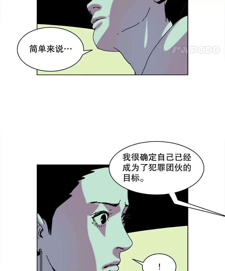 Dr.Brain脑博士 48.怀疑 第47页