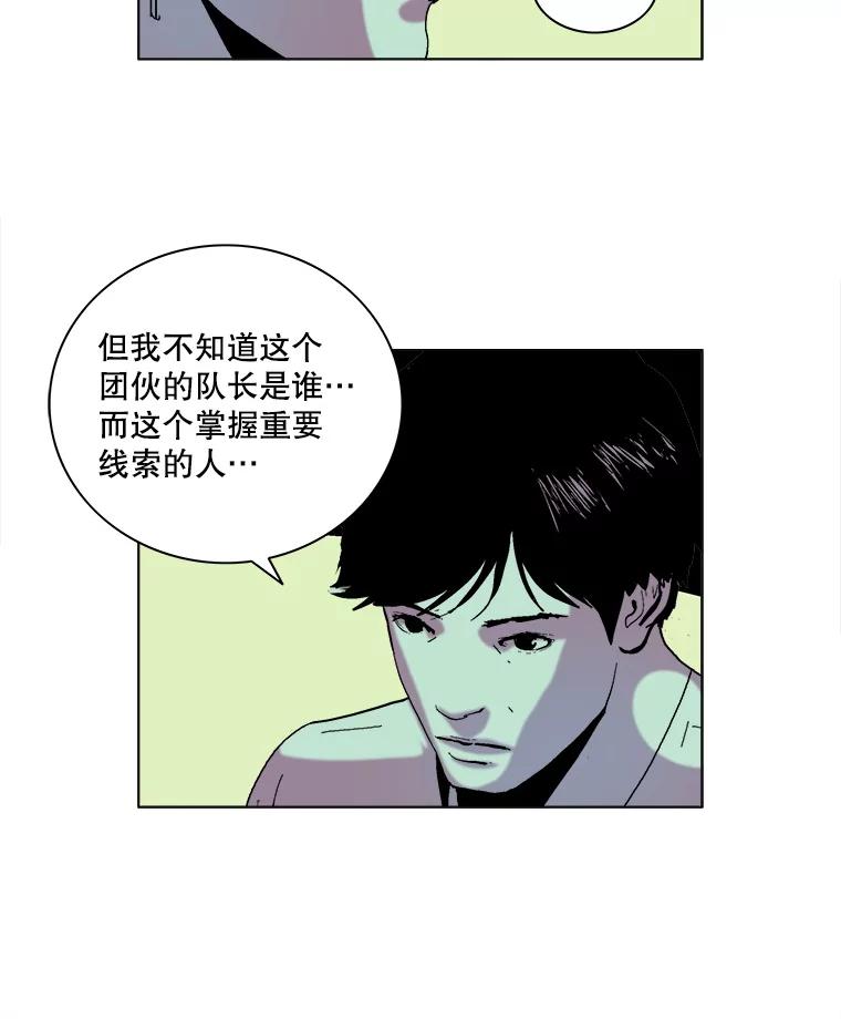 Dr.Brain脑博士 48.怀疑 第48页