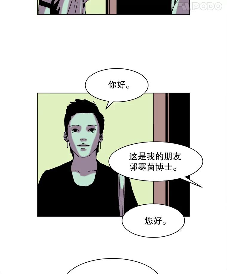Dr.Brain脑博士 48.怀疑 第33页
