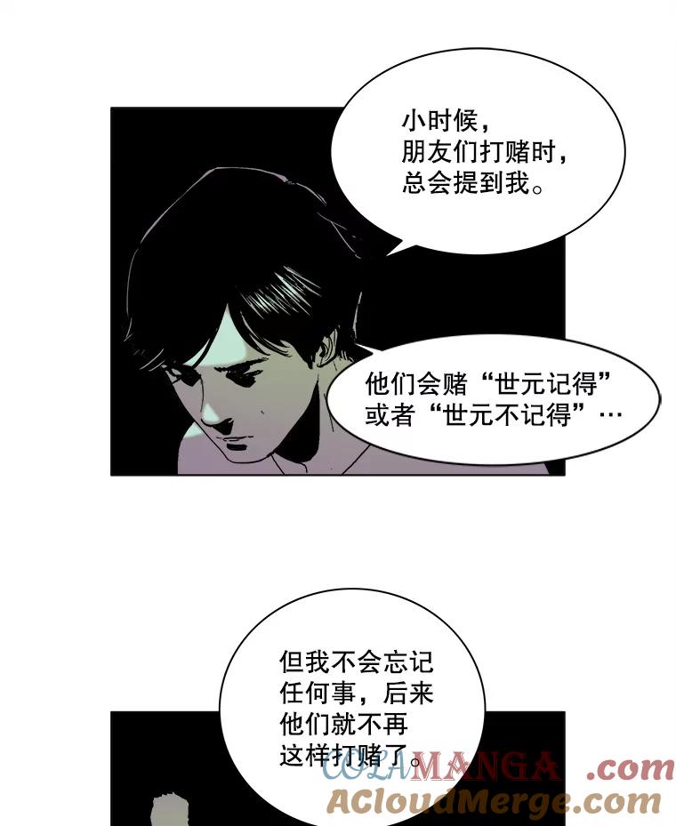 Dr.Brain脑博士 48.怀疑 第13页