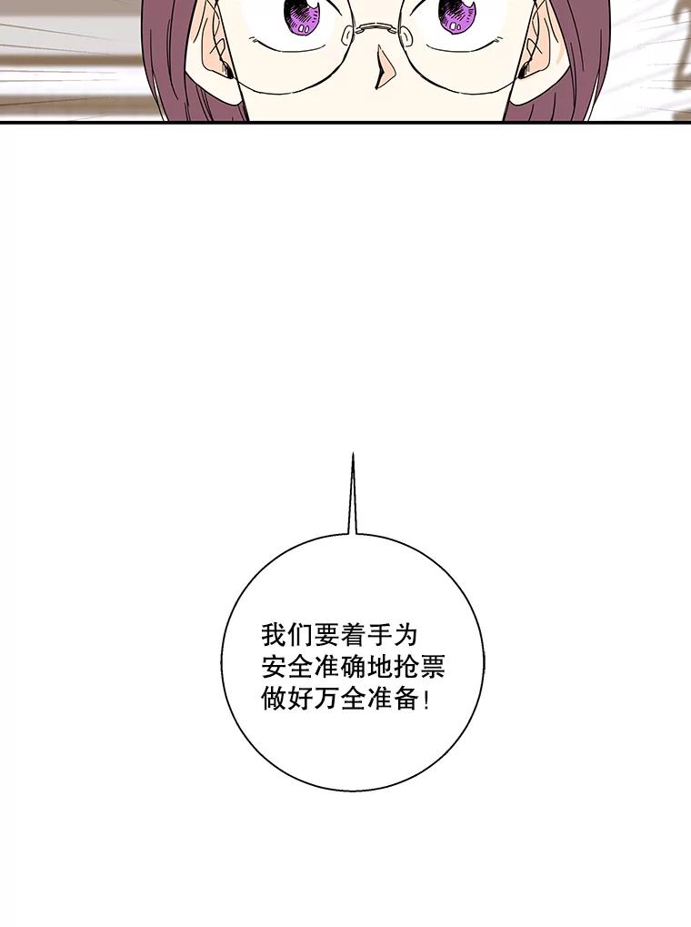 《追逐光的爱恋》47.序幕 第54页