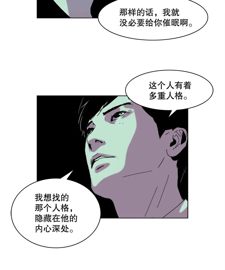 Dr.Brain脑博士 48.怀疑 第51页