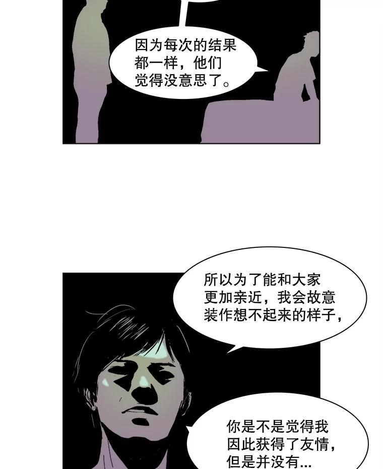 Dr.Brain脑博士 48.怀疑 第14页
