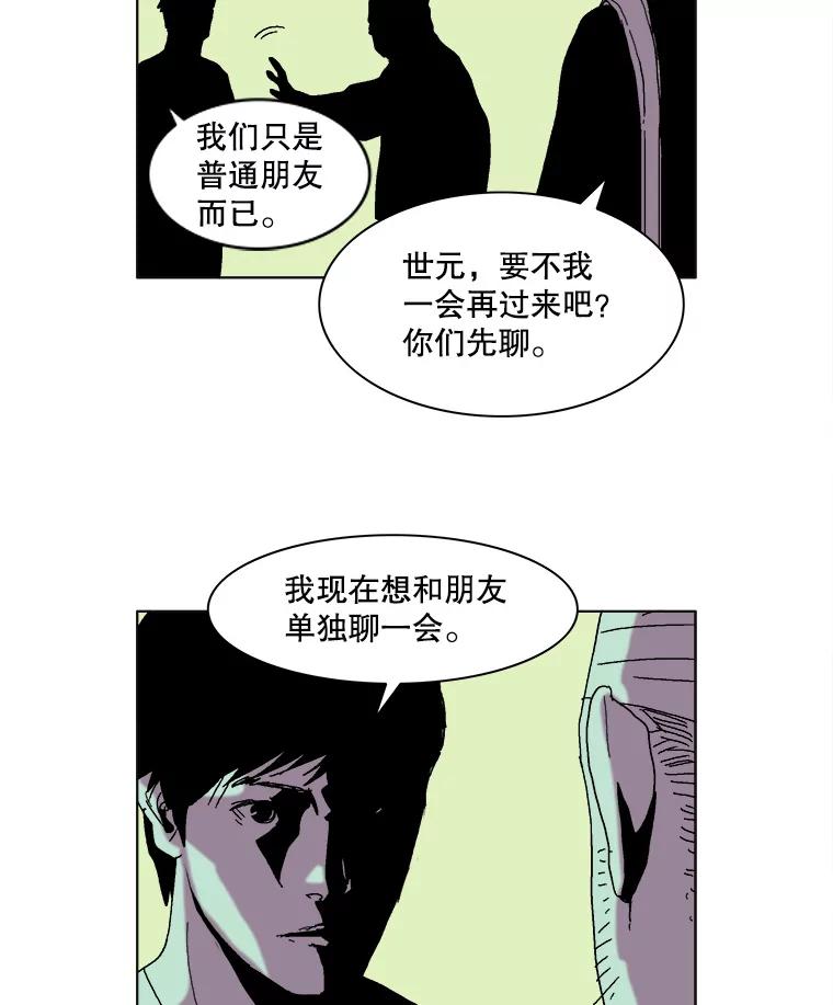 Dr.Brain脑博士 48.怀疑 第35页