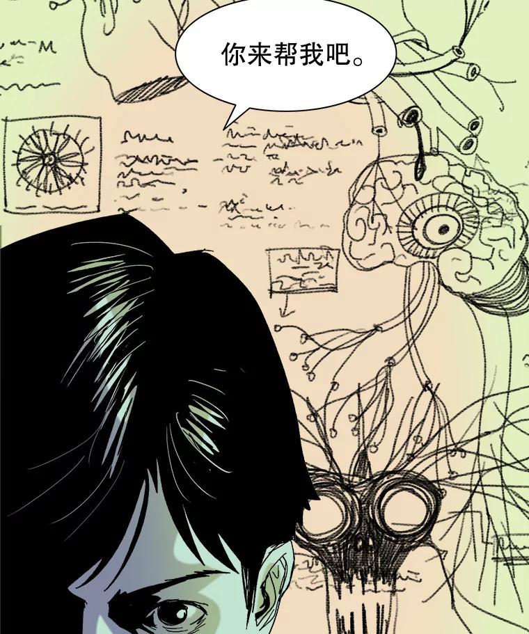 Dr.Brain脑博士 48.怀疑 第53页