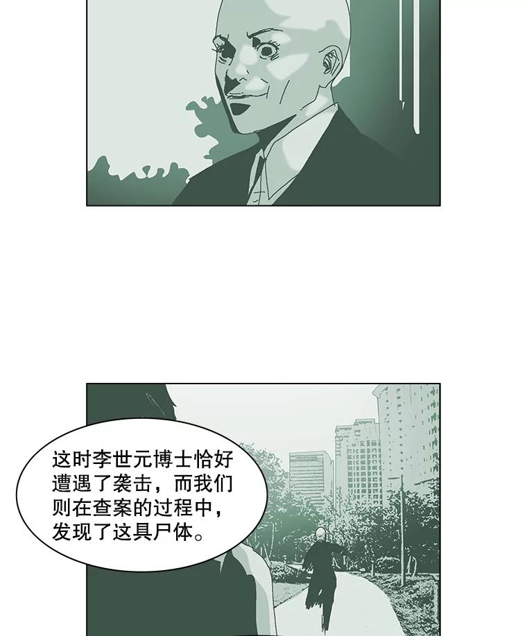 Dr.Brain脑博士 49.催眠 第14页