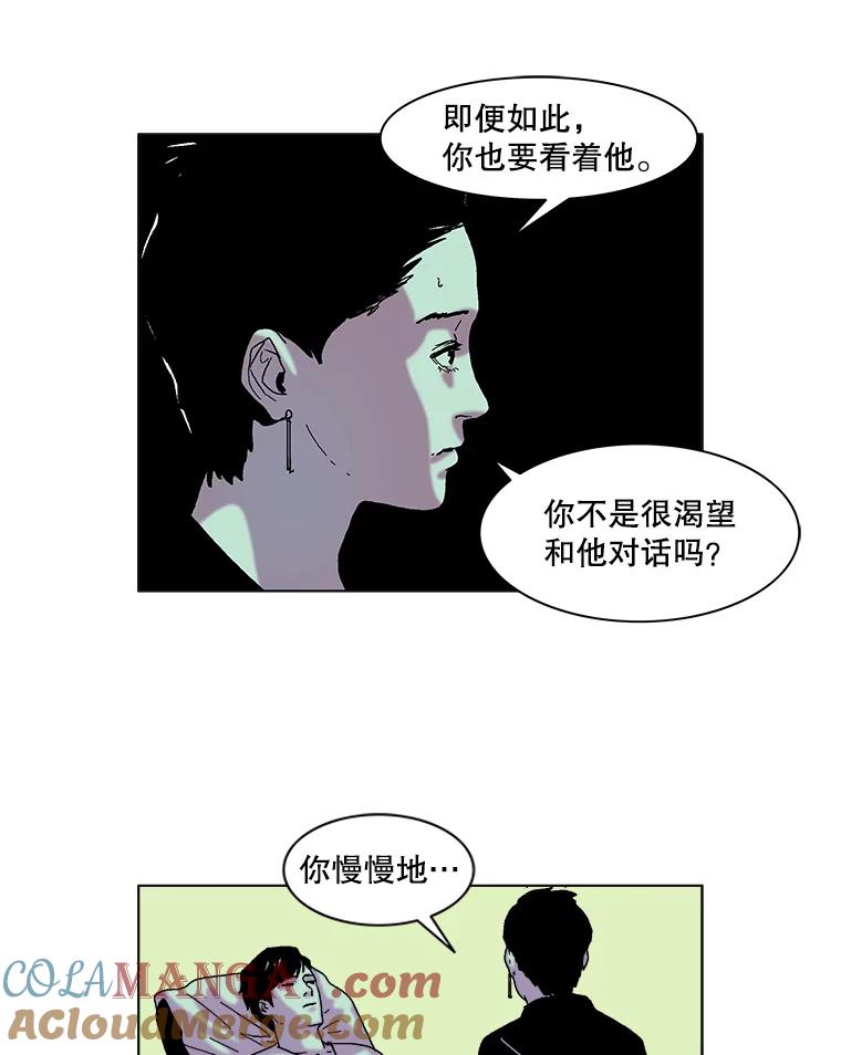 Dr.Brain脑博士 49.催眠 第55页