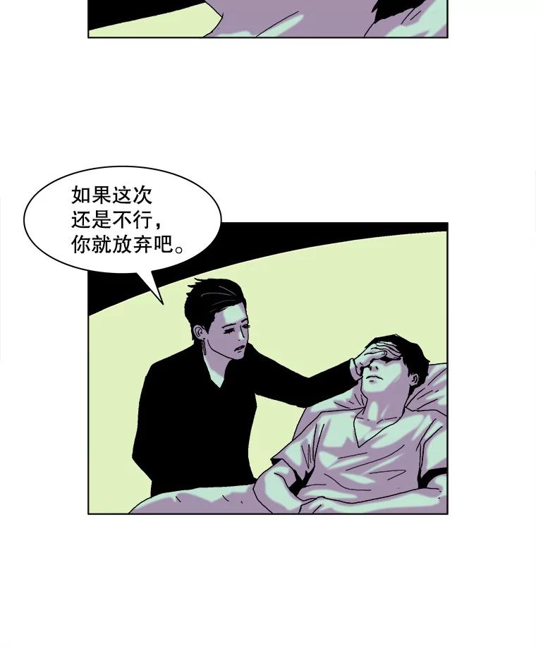 Dr.Brain脑博士 49.催眠 第24页