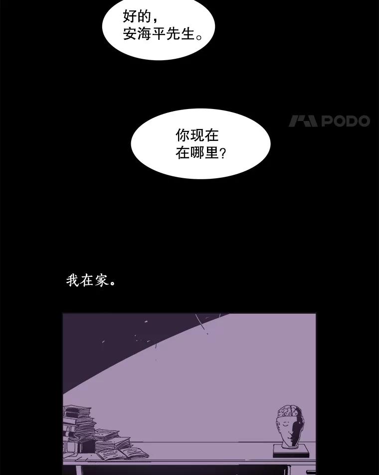 Dr.Brain脑博士 49.催眠 第47页
