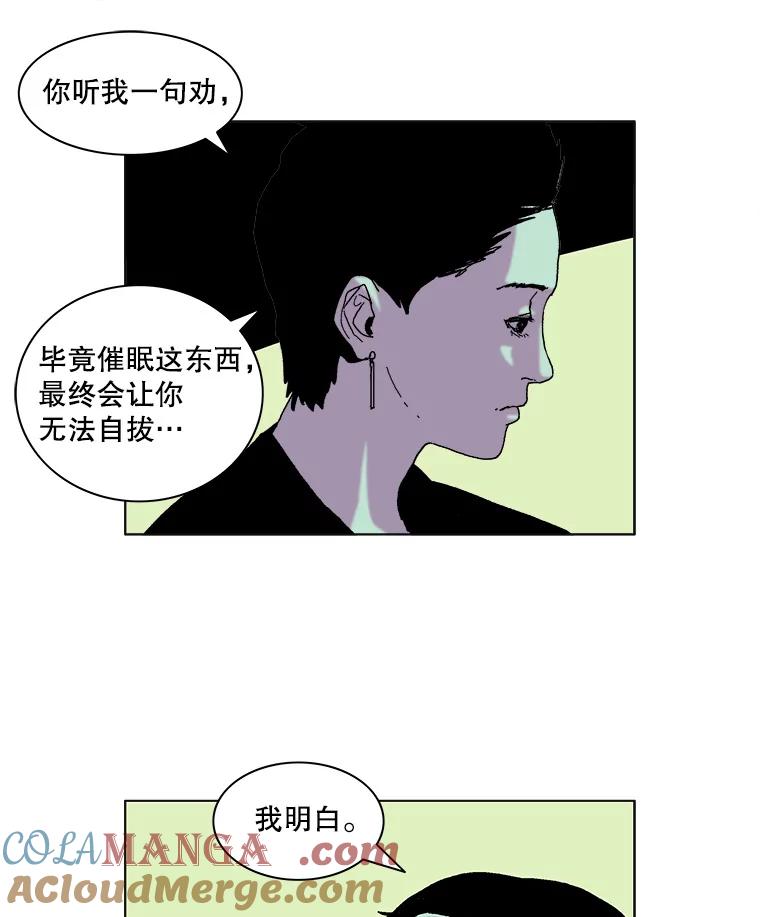 Dr.Brain脑博士 49.催眠 第25页