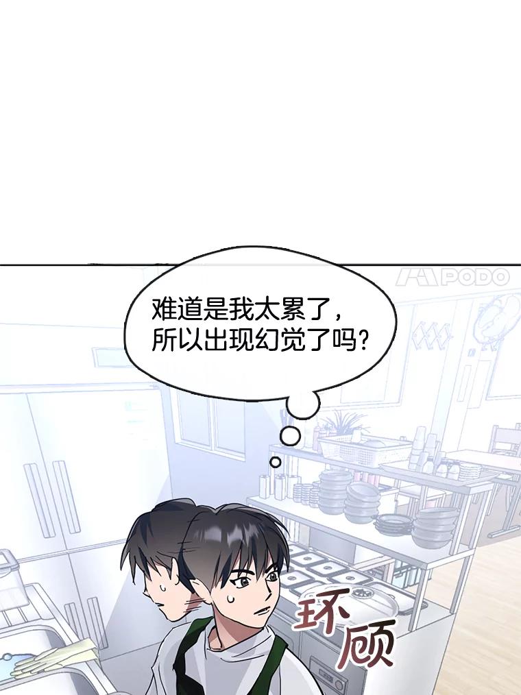 《黄泉餐厅》3.疑惑 第15页