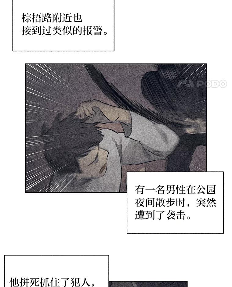《幻像缉凶》4.突如其来的喜讯 第65页
