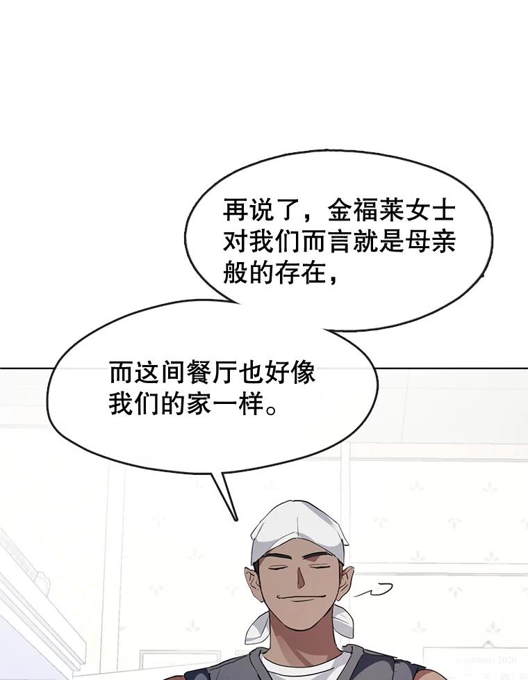 《黄泉餐厅》3.疑惑 第63页