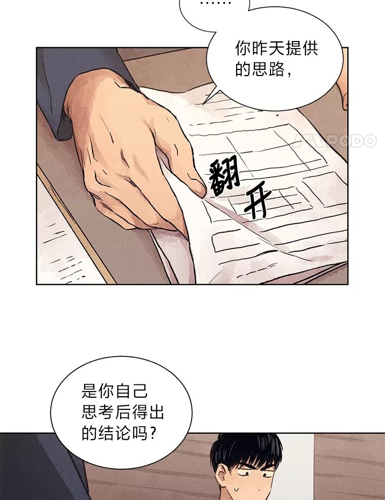《幻像缉凶》4.突如其来的喜讯 第75页