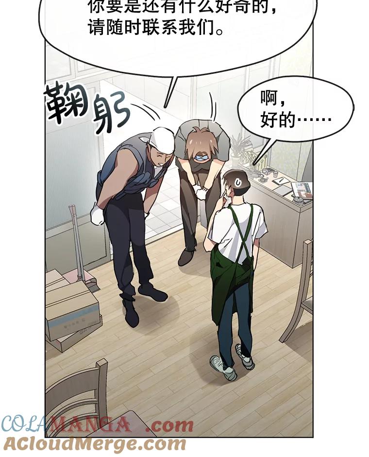 《黄泉餐厅》3.疑惑 第82页