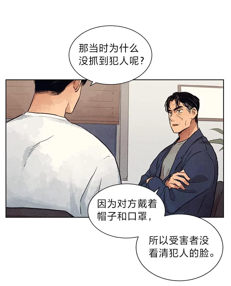 《幻像缉凶》4.突如其来的喜讯 第62页