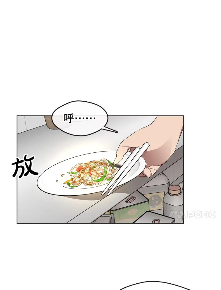 《黄泉餐厅》3.疑惑 第44页
