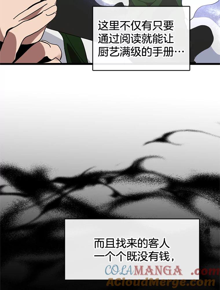 《黄泉餐厅》3.疑惑 第49页