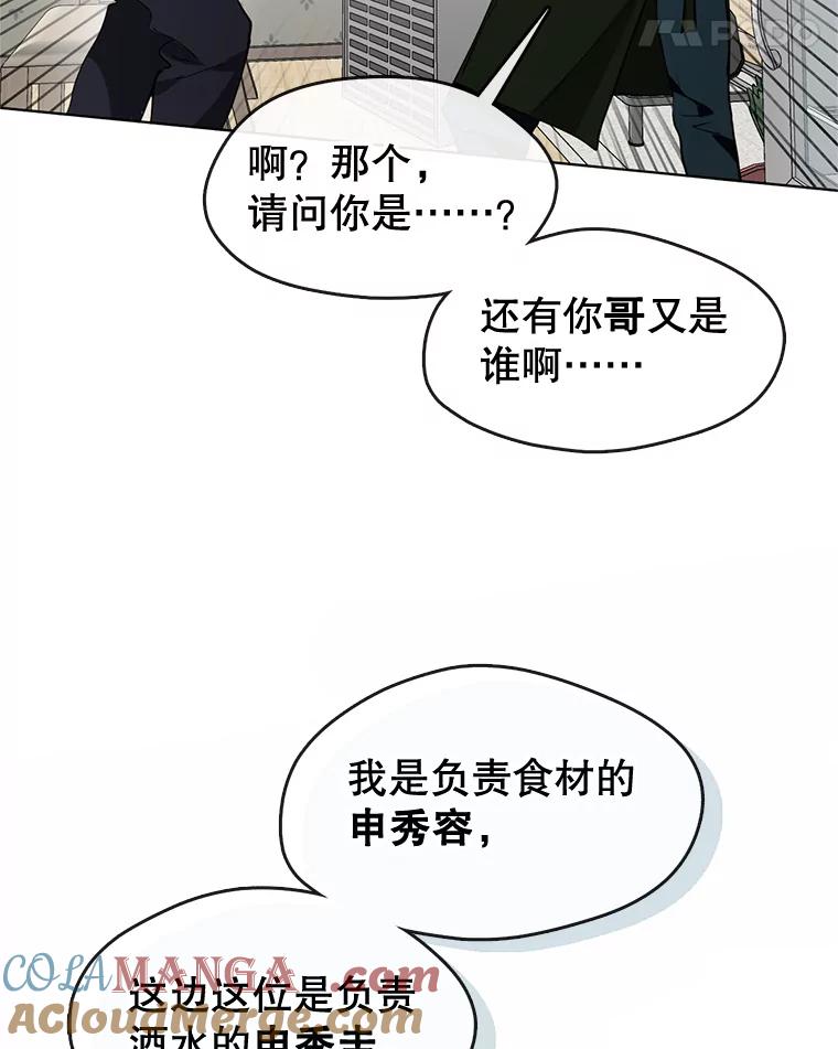 《黄泉餐厅》3.疑惑 第58页