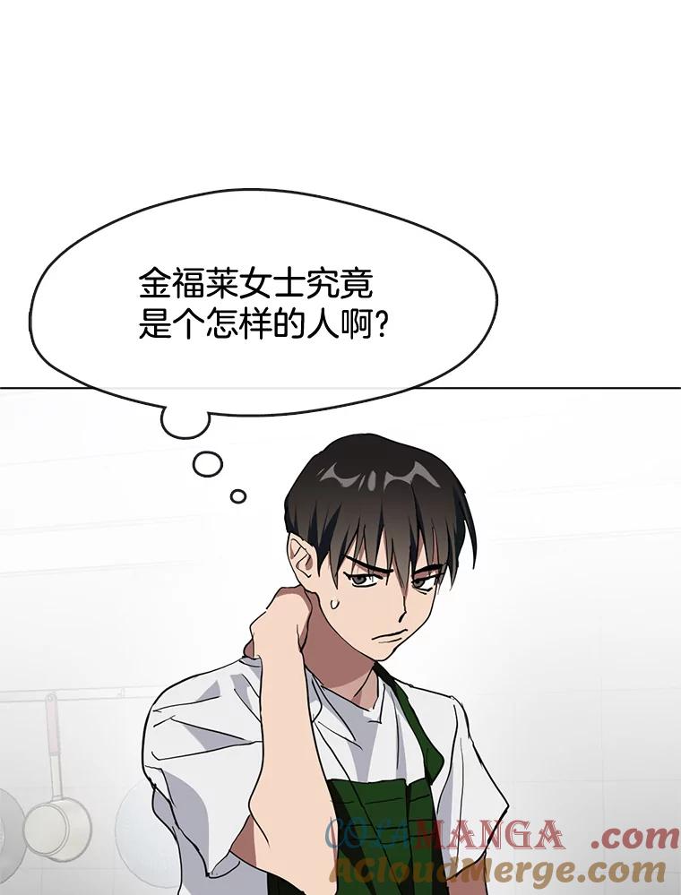 《黄泉餐厅》3.疑惑 第46页