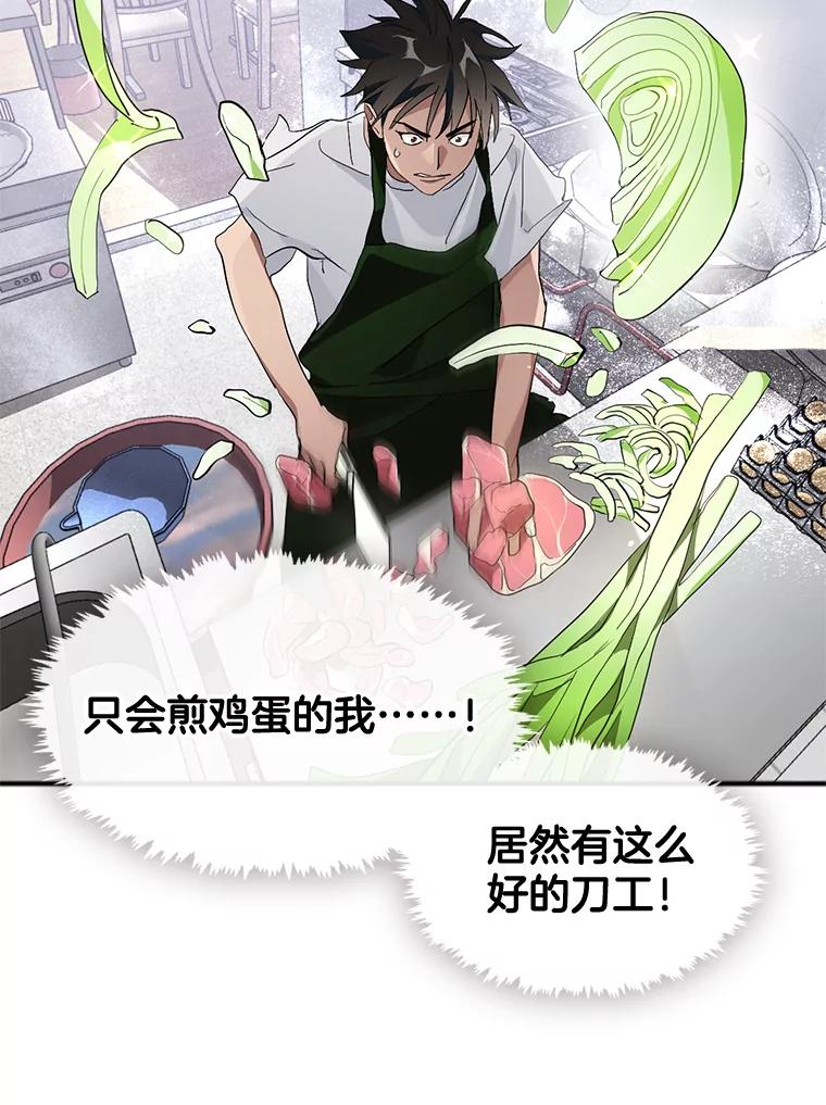 《黄泉餐厅》3.疑惑 第23页