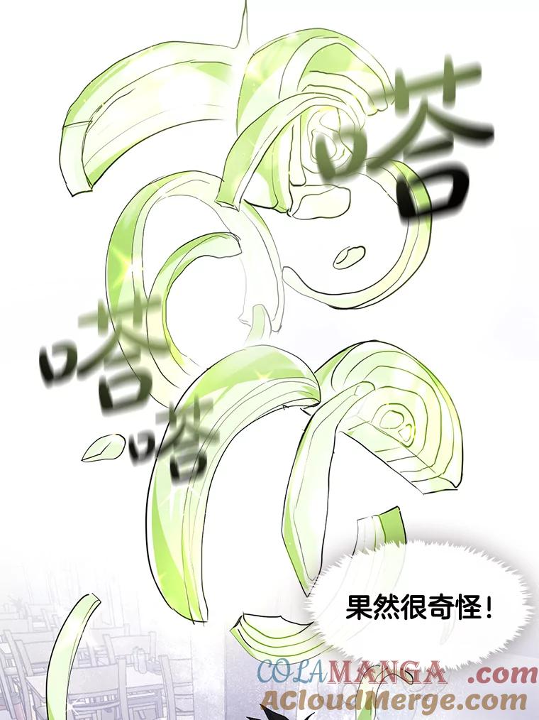 《黄泉餐厅》3.疑惑 第22页