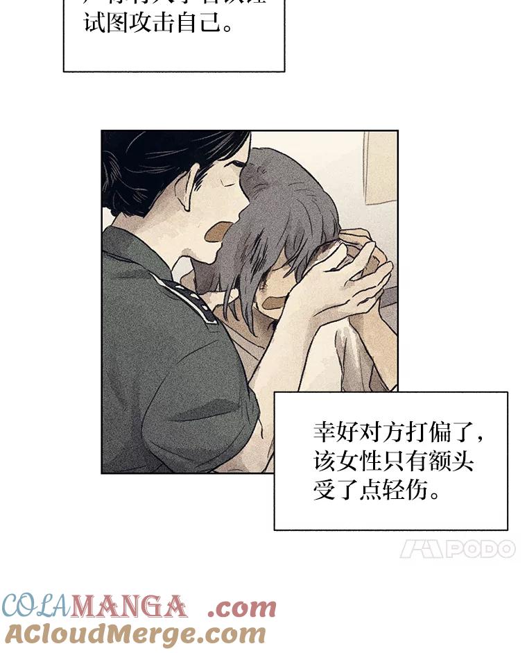 《幻像缉凶》4.突如其来的喜讯 第61页