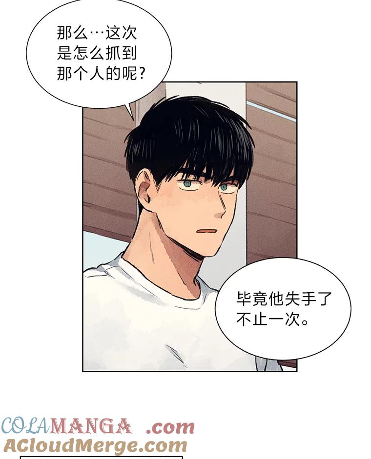 《幻像缉凶》4.突如其来的喜讯 第64页